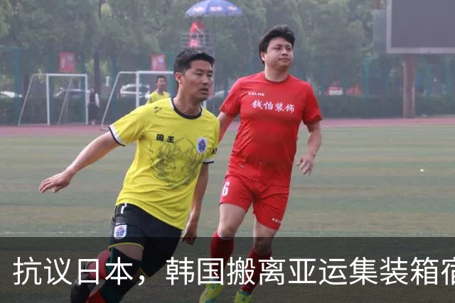 抗议日本，韩国搬离亚运集装箱宿舍，中国男篮该搬走？酒店价格曝光